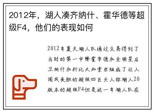 2012年，湖人凑齐纳什、霍华德等超级F4，他们的表现如何