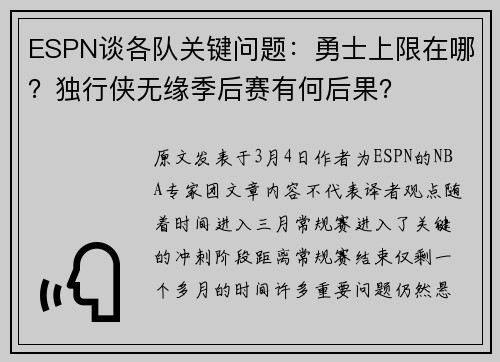 ESPN谈各队关键问题：勇士上限在哪？独行侠无缘季后赛有何后果？