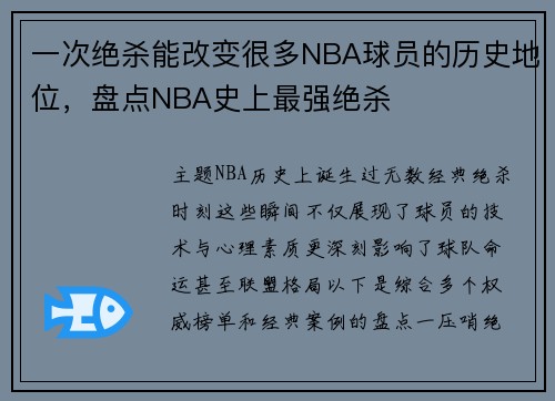 一次绝杀能改变很多NBA球员的历史地位，盘点NBA史上最强绝杀