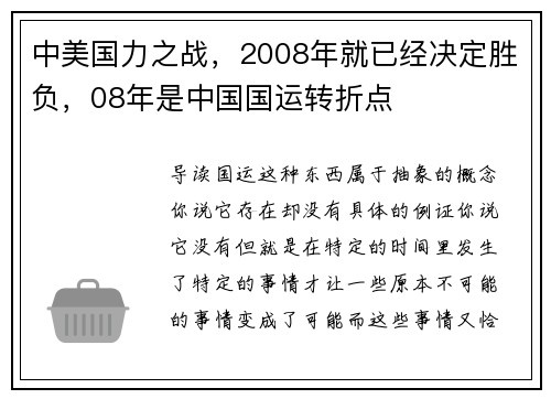 中美国力之战，2008年就已经决定胜负，08年是中国国运转折点