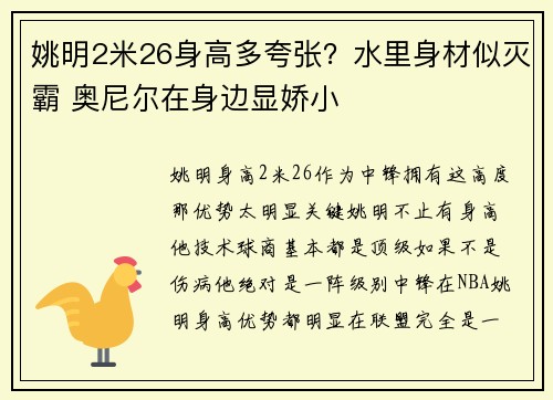 姚明2米26身高多夸张？水里身材似灭霸 奥尼尔在身边显娇小